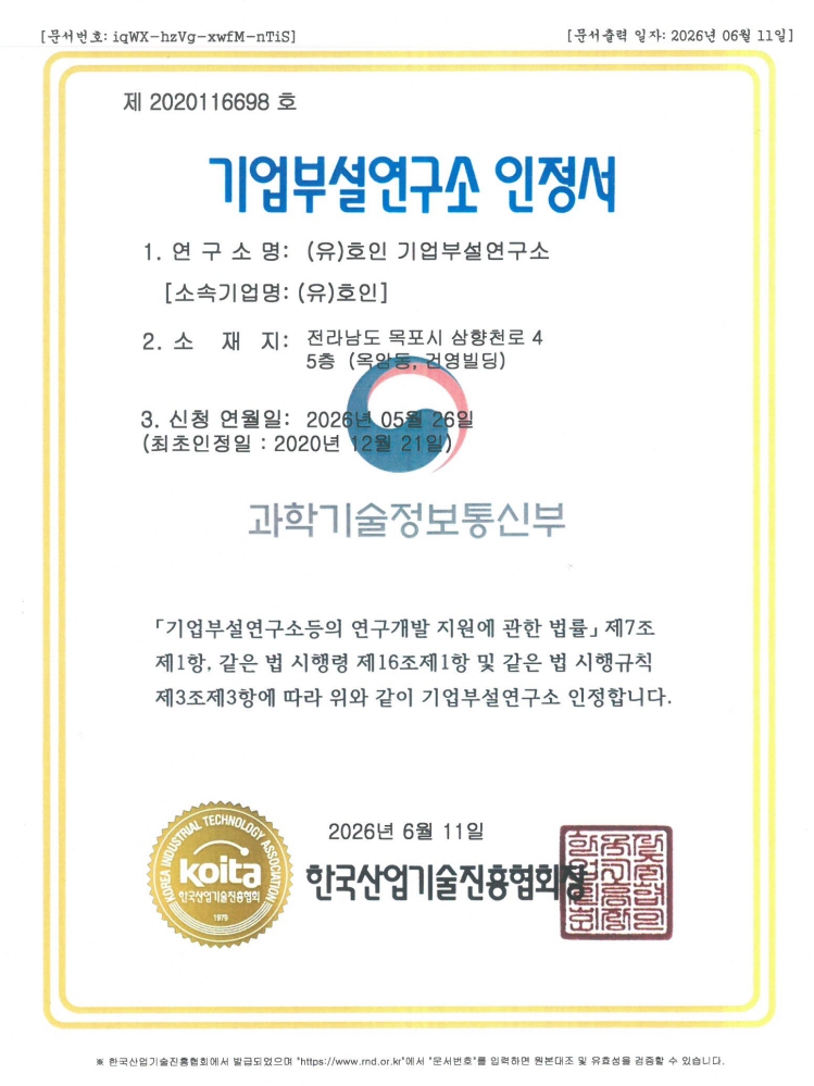 기업부설연구소 인정서